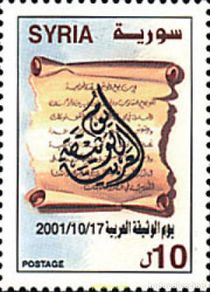 Timbres: 93548 MNH SIRIA 2001 17 DE OCTUBRE DE 2001